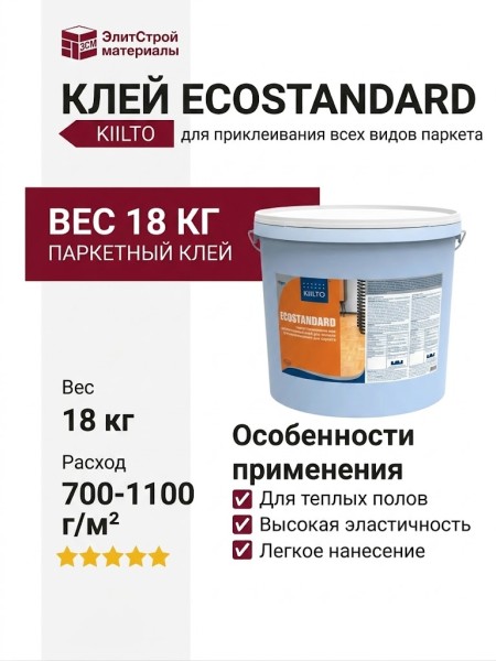 Клей KIILTO ECOSTANDARD (18 кг)