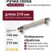 Ручка скоба 1670-40-160-000, материал Замак Керамика, отделка Бронза Керамика, 35*15*210 мм