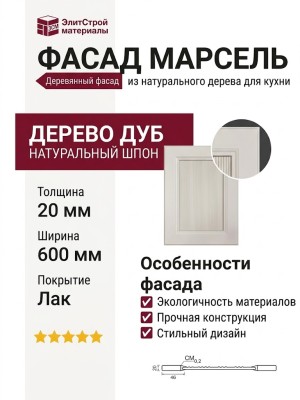 ФАСАД МАРСЕЛЬ