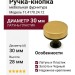 Ручка кнопка 11.4170.24.12, материал Латунь Пластик, цвет Чёрный, отделка Золото Черный, 28*d=30 мм