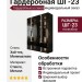 Гардеробная ШГ-23
