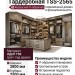 Гардеробная TSS-2565