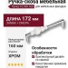 Ручка скоба 15.189.160 AT WH 07, материал Замак Смола, отделка Хром, 35*12*172 мм