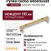 Ручка скоба 2202-60-192-053 (69), материал Замак, отделка Золото, 40*17*210 мм