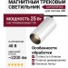 Магнитный трековый светильник SUPERSPIKE Q 25 TW BW