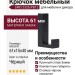 Крючок SIRO 2326/PB12, материал Замак, цвет Чёрный, отделка Черный, 61*15*40 мм