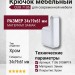 Крючок CEBI 7106 010MP19, материал Замак, отделка Хром, 34*19*61 мм