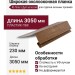 Широкая околооконная планка Ю-Пласт Дуб золотой