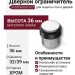 Дверной ограничитель напольный SYSTEM DS1017 0038 CR-P6, материал Замак, отделка Хром, 36*d=32/39 мм