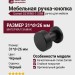 Ручка кнопка Gamet GZ-RING-1-20M, материал Замак, цвет Чёрный, отделка Черный, 31*d=26 мм