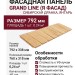 Фасадная панель Grand Line (Я Фасад), Сибирская Дранка, Янтарь