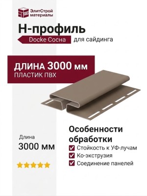 H-профиль Docke Сосна
