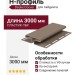 H-профиль Docke Сосна