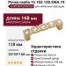 Ручка скоба 15.183.128.SWA.19, материал Замак, отделка Золото Хрусталь, 25*30*168 мм