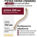 Ручка скоба (правая) 2573-030-224-RIGHT, материал Латунь, отделка Золото Кристаллы Swarovski, 260*8*28 мм