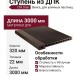 Ступень из ДПК CM Stair, Венге