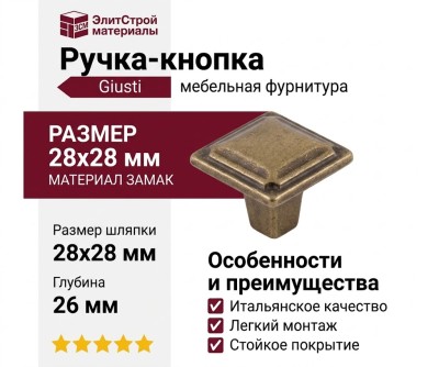 Ручка-кнопка Giusti WPO.683.028.00D1, материал Замак, отделка Бронза, 28*28*26 мм