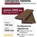 Заборная панель шип-паз EasyDecking, Wood-X, Коричневый