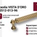 Ручка скоба VISTA D′ORO ANTIK 2512-013-96