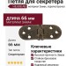 Петля для секретера HE.688.AB, материал Замак, отделка Бронза