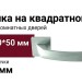 Дверная ручка на квадратной розетке "CRYSTAL" 268 МАТОВЫЙ ХРОМ, материал Замак, отделка Хром, 140*50*50 мм