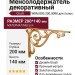 Менсолодержатель для деревянных полок Giusti WRM.800.200.00R8, материал Металл, отделка Золото, 200*140 мм