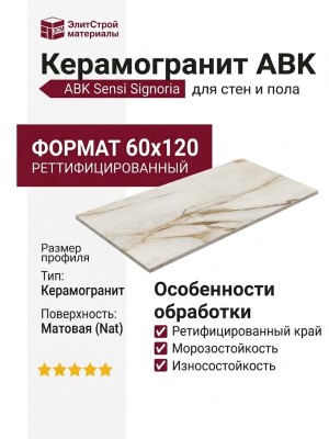 ABK Sensi Signoria Calacatta Vena Oro Nat Ret 60x120 PF60009170