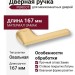 Дверная ручка на овальной розетке HA201RO16 GB PERIDOT, материал Замак, отделка Латунь, 167*37*64 мм