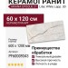 Ariana Epoque 21 Lilac White Lapp. 3D 60x120 PF60009343