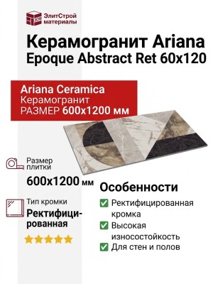 Ariana Epoque Abstract Ret 60x120 PF60005104