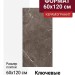 Rex Ceramiche Heritage Luxe Brown Glossy 60x120 775050