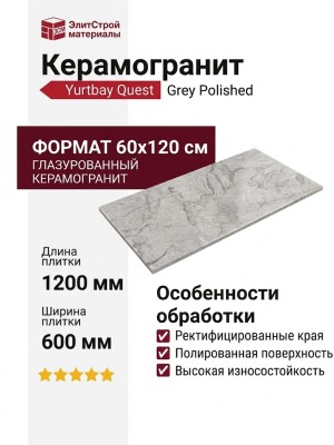Yurtbay Quest Grey Polished Rec Gl Por Tl 60x120 P10856.6