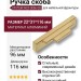 Ручка скоба SYSTEM 9429 0096 GB, материал Алюминий, отделка Латунь, 22*31*116 мм