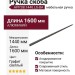 Ручка скоба HPP.08.1440.LG-BA