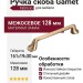 Ручка скоба Gamet UZ-FABRICIO-128-18, материал Замак, отделка Золото, 161*19*30 мм