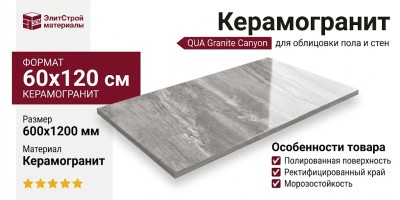 QUA Granite Canyon Grigio Full Lap 60x120 S06AD023G1X10F0