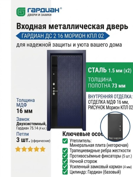 Входная металлическая дверь ДС 2  16 Морион КПЛ 02