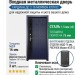 Входная металлическая дверь ДС 2  16 Морион КПЛ 02