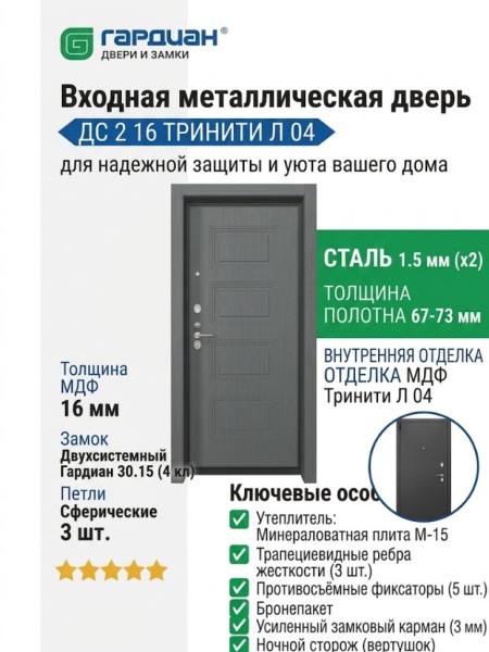 Входная металлическая дверь ДС 2  16 Тринити Л 04