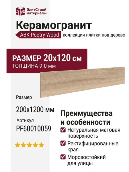 ABK Poetry Wood Ecru Nat Rett 20x120 PF60010059