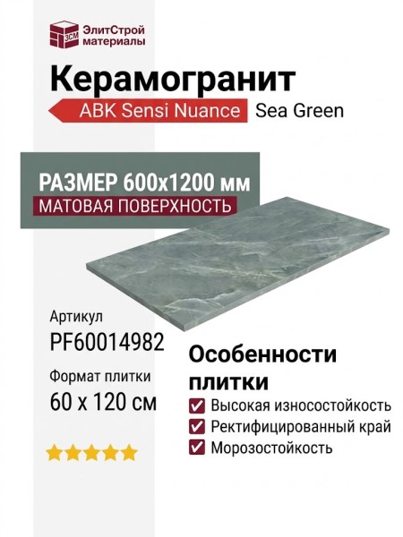 ABK Sensi Nuance Sea Green Nat 60x120 PF60014982
