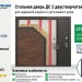 Стальная дверь ДС 2 двустворчатая Гардиан®