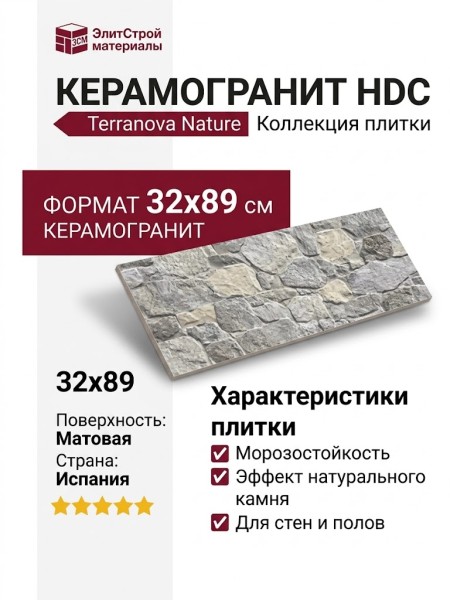 HDC Porcelanicos Terranova Nature 32x89 202720