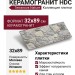 HDC Porcelanicos Terranova Nature 32x89 202720