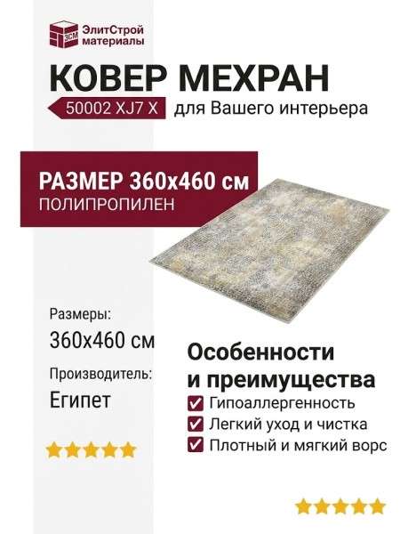Ковер Мехран 50002 XJ7 X 360x460