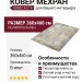 Ковер Мехран 50002 XJ7 X 360x460