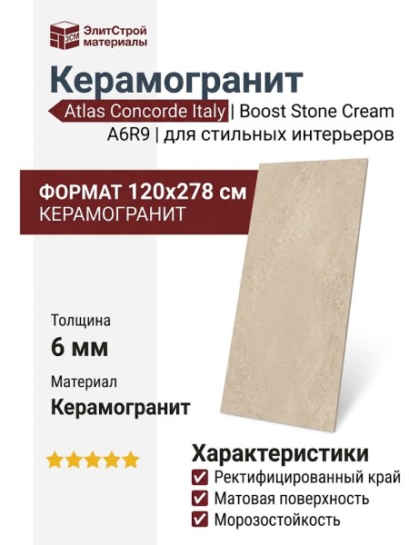 Atlas Concorde Italy Boost Stone Cream 120x278 A6R9