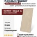 Atlas Concorde Italy Boost Stone Cream 120x278 A6R9