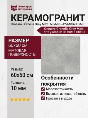Grasaro Granella Grey Matt. 60x60 G-42/MR/600x600