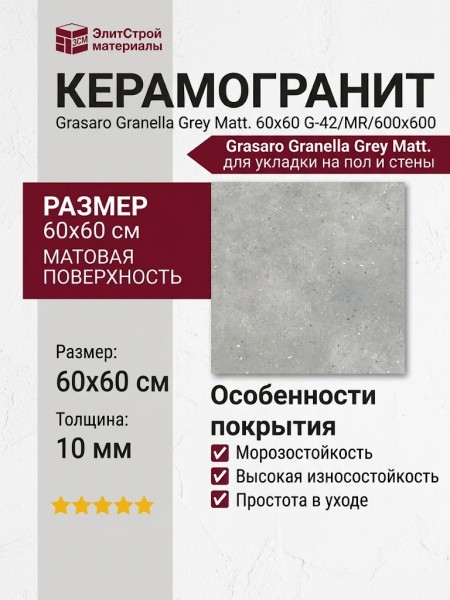 Grasaro Granella Grey Matt. 60x60 G-42/MR/600x600